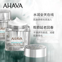 AHAVA钻石之光日霜官方正品滋润保湿补水面霜女_0