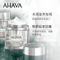 AHAVA钻石之光日霜官方正品滋润保湿补水面霜女