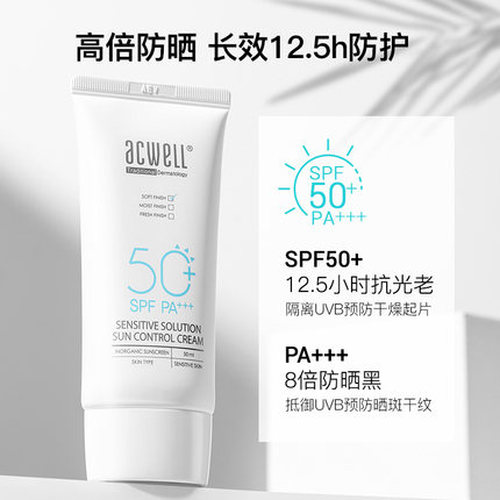 acwell艾珂薇隔离防晒霜女夏