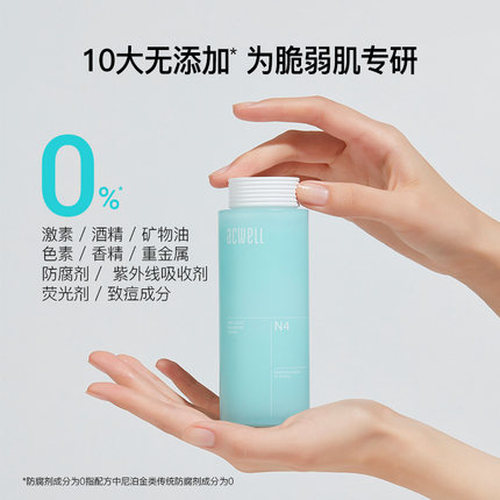 acwell艾珂薇N4平衡调理乳液舒缓修护补水保湿敏感肌进口