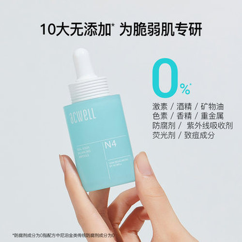 acwell艾珂薇N4精华液平衡水油补水保湿安瓶面部修护原液