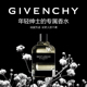 纪梵希绅士淡香水_1
