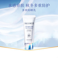Cosme Decorte黛珂多重防晒乳_1