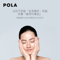 POLA/宝丽B.A 活性精华液_1