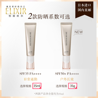 elixir怡丽丝尔防护精华乳防晒霜银管_1