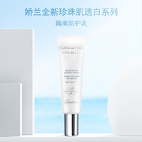 娇兰珍珠肌透白隔离防护乳防晒霜_1