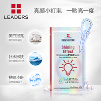 LEADERS丽得姿光亮效果亮白珍珠面膜_1