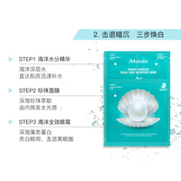 JM solution韩国海洋珍珠面膜三部曲_1