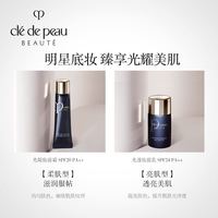 肌肤之钥cpb妆前霜长管黑管隔离控油滋润妆前打底_2