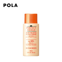 POLA宝丽泊菲多重修护两用防晒液_0