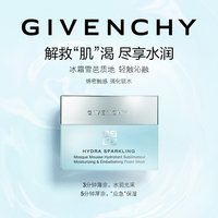 纪梵希水漾活妍冰霜面膜_2