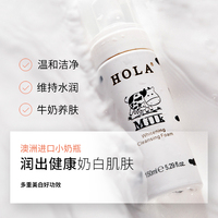 HOLA赫拉氨基酸洗面奶洁面乳慕斯泡沫_1