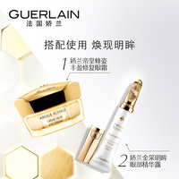 娇兰帝皇蜂姿丰盈修复眼霜_1