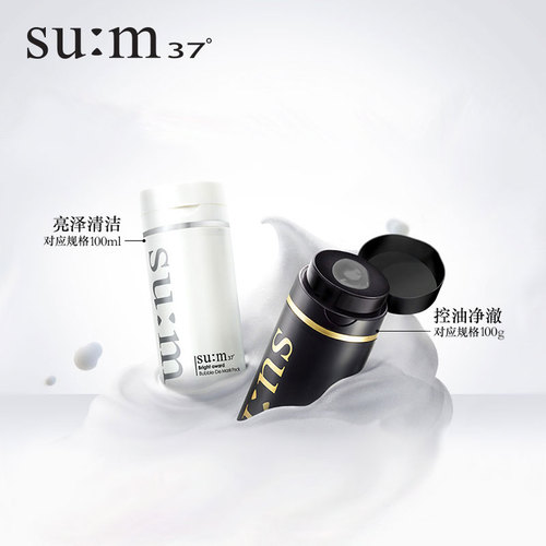苏秘呼吸sum37度晶透净肤气泡面膜