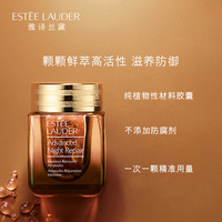 雅诗兰黛小棕瓶浓缩安瓶胶囊60粒_1