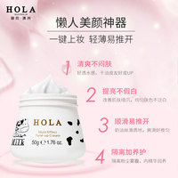 HOLA赫拉牛奶肌养肤滋润素颜霜_1