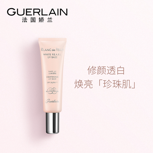娇兰珍珠肌透白肤色修正乳液（幻彩粉）