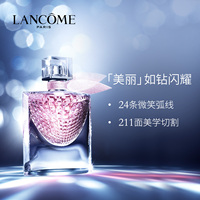 Lancome/兰蔻美丽人生花语香水_1