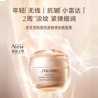 资生堂盼丽风姿智感抚痕乳霜面霜_1
