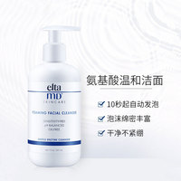 EltaMD氨基酸泡沫洁面乳_1