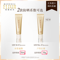elixir怡丽丝尔防护精华乳防晒霜金管_1