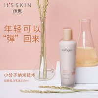 Itsskin伊思胶原蛋白弹力乳液_1