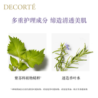 Cosme Decorte黛珂紫苏精华水_2