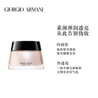 Armani阿玛尼黑钥匙素颜霜定妆提亮修颜自然面霜_1
