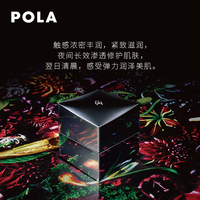 POLA/宝丽B.A 美容霜 面霜_1