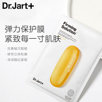 Dr.Jart+/蒂佳婷补水紧致黄要玩面膜_1