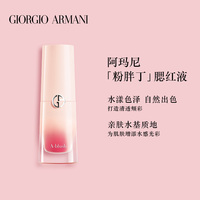 Armani阿玛尼樱花粉胖丁高光修容腮红液 萦彩亮妍腮红液_1