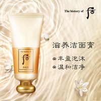 Whoo后 拱辰享洗面奶气韵生泡沫洁面膏_1