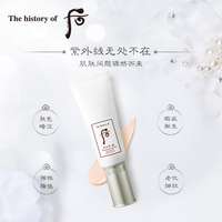 Whoo后 拱辰享雪玉凝精华防晒乳_1