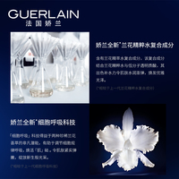 娇兰御廷兰花卓能焕活精粹水_1