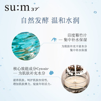 sum37度苏秘呼吸爽肤水 水漾清润保湿水_2