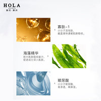 HOLA赫拉海藻寡肽修护精华液_2