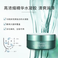 JM solution海洋珍珠眼膜贴_2
