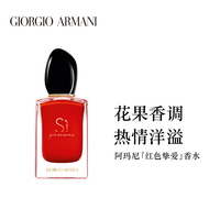 Armani/阿玛尼迷情挚爱女士香水_1