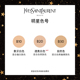 YSL圣罗兰明彩轻垫粉底液_2