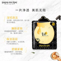 paparecipe春雨黑面膜_2