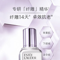 雅诗兰黛面部精华 纤雕精华素_1