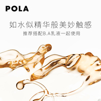 POLA宝丽B.A化妆水 爽肤水 面部精华水_1