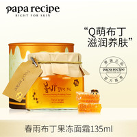 papa recipe春雨布丁果冻面霜_1