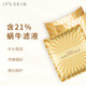 itsskin伊思晶钻蜗牛面膜_1