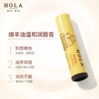 HOLA赫拉绵羊油温和润唇膏_1