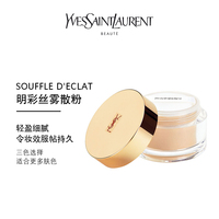 YSL圣罗兰明彩丝雾散粉_1