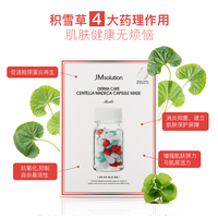 JM solution韩国德玛积雪草修复胶囊红药丸面膜_1