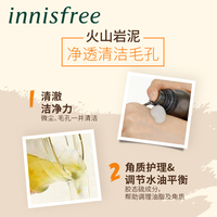 innisfree/悦诗风吟火山岩泥慕斯面膜_2