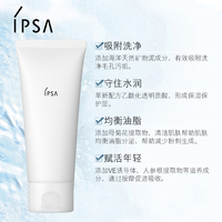 IPSA茵芙莎粘土按摩面膜_1