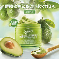 Kiehls科颜氏牛油果丰润保湿面膜_1